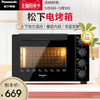 Panasonic 松下 H3202电烤箱家用大容量烘焙多功能全自动32L台式蛋糕烤箱正品