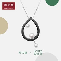 CHOW TAI FOOK 周大福 周大福Y时代LOUPE泡沫森林925银珍珠项链吊坠AQ33252送礼精选