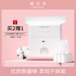 CHIOTURE 稚优泉 稚优泉亲肤化妆棉女卸妆棉卸妆用脸部眼部唇部湿敷新疆棉花袋装