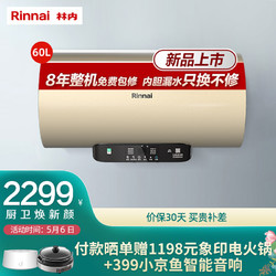 Rinnai 林内 林内(Rinnai) 60升电热水器 3000W速热 智能语音 APP控制 一级能效 高配双动力 DSG60-E05CD