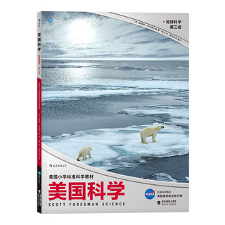 《美国科学·地球科学·第三级》