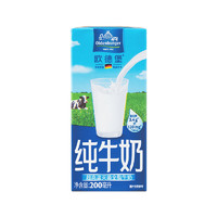 OLDENBURGER 欧德堡 全脂高钙儿童纯牛奶200ml*24盒/箱德国进口整箱学生营养