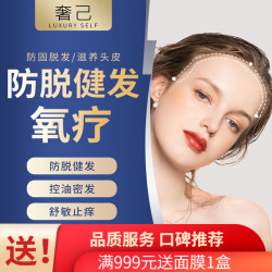 奢己 新生植发 防脱建发氧疗
