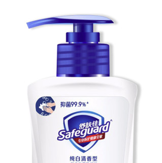 Safeguard 舒肤佳 纯白清香型健康抑菌洗手液 75ml