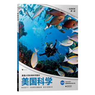 《美国科学·第一级》（套装共4册）