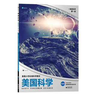 《美国科学·第一级》（套装共4册）