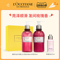 L'OCCITANE 玫瑰之心套装礼盒(洗发水+护发素)滋养头皮清洁蓬松送男女友礼物