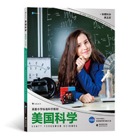 《美国科学·物理科学·第五级》