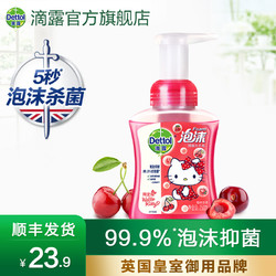 Dettol 滴露 滴露泡沫抑菌洗手液250ml 家用杀菌儿童泡泡型清香型