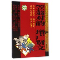 《儿童经典诵读丛书·笠翁对韵 增广贤文》