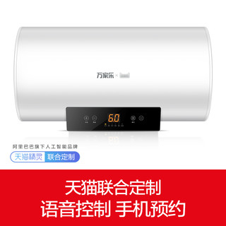 万家乐D60-Y1电热水器60升家用卫生间速热储水式节能出租洗澡抑菌