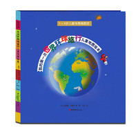 《我的第一次世界环球旅行儿童地图绘本》（精装）