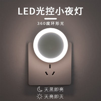 好得来  LED光控 起夜智能小夜灯 圆形光环