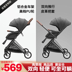 KIDORA 可多乐 可多乐 婴儿推车 轻便折叠 可坐可躺 双向高景观 婴儿避震手推车(双向+皮革把套+耐磨PU胎)