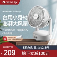 GREE 格力 电风扇家用台式空气循环扇涡轮对流扇静音机械式FST-15X61g3