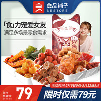 【良品铺子巨型零食大礼包】猪饲料整箱休闲食品网红零食小吃一箱