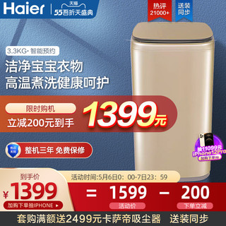 Haier 海尔 母婴儿童3.3公斤迷你全自动波轮杀菌小洗衣机XQBM33-R918MY