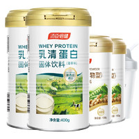 汤臣倍健 乳清蛋白粉固体饮料（乳清400g*2+植物蛋白粉150g*2+摇摇杯）75%蛋白质含量 蛋白质粉