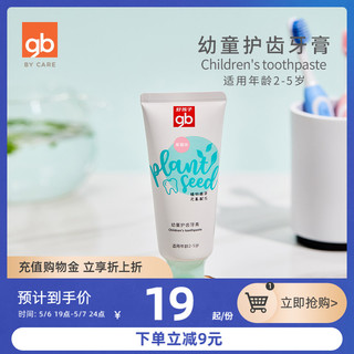gb好孩子幼儿儿童牙膏草莓味2-5岁清洁防蛀护齿宝宝牙膏无氟60g（儿童木糖醇护齿牙膏）