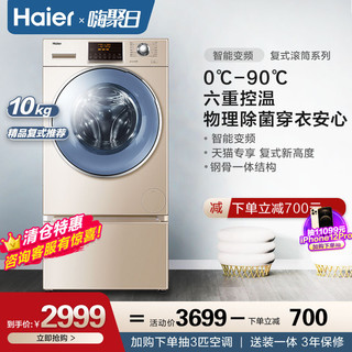 Haier/海尔 XQGH100-B12858GU1 10公斤复式变频滚筒全自动洗衣机