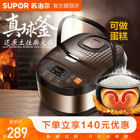 SUPOR 苏泊尔 智能球釜电饭煲4L大容量电饭锅蛋糕家用全自动多功能煮饭锅