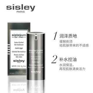 sisley 希思黎 男士抗皱润肤乳液50ml 清爽润养补水清爽护肤乳（中性 混合性 油性皮肤）