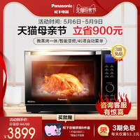 Panasonic 松下 DS1200家用微波炉烤箱蒸烤箱智能变频微蒸烤一体机台式水波炉