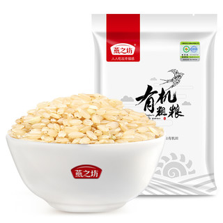 燕之坊  有机糙米 1kg（无添加 东北 五谷 杂粮 粗粮 真空装 大米 粥米伴侣）