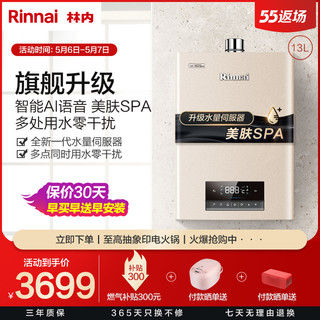 Rinnai 林内 13升C08W 燃气热水器家用天然气智能恒温水量伺服器