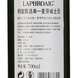 正品行货带码拉弗格Laphroaig(利富)甄选单一麦芽威士忌礼盒装