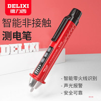 DELIXI 德力西 德力西测电笔电笔感应测电笔电工万能验电笔电笔多功能智能试电笔