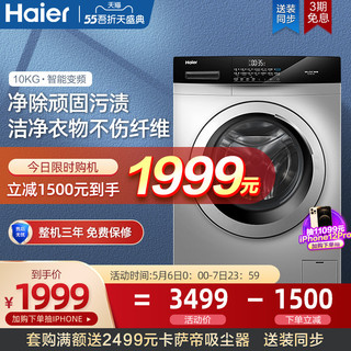 Haier 海尔 EG100B139S 10公斤 滚筒洗衣机