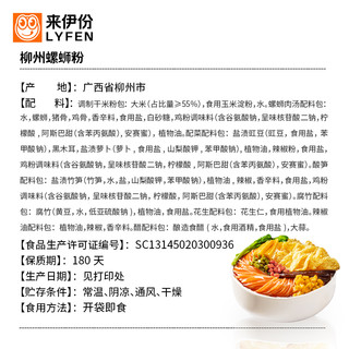 LYFEN 来伊份 螺蛳粉 柳州风味螺丝粉方便速食米线 300g/袋