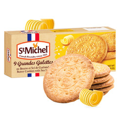 法国原装进口圣米希尔香浓黄油椰香曲奇网红食品饼干零食120g*3盒
