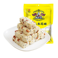 88VIP：黄老五 原味米花酥米花糖小米酥250g