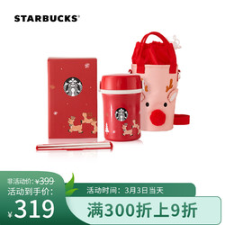 STARBUCKS 星巴克 星巴克Starbucks 小鹿款保温饭盒 儿童款套装