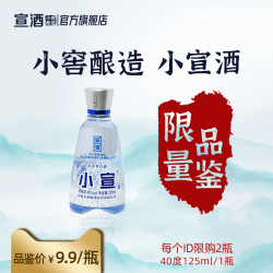 宣酒 小浓香型白酒40度125ml瓶装小酒版酒水粮食酒纯