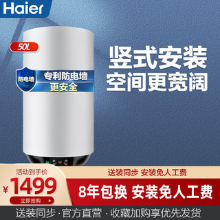 Haier/海尔 ES50V-U1(E) 50升电热水器家用竖立储水式洗澡卫生间