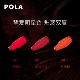 POLA/宝丽碧艾ba润泽唇膏滋润保湿半哑光质地 玫红色口红正品（RE 红色）