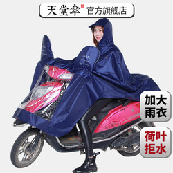 天堂伞摩托车电动车雨衣双人加大加厚电瓶车男女骑行雨披安全反光