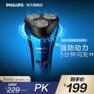 PHILIPS 飞利浦 电动剃须刀充电式刮胡刀s2313