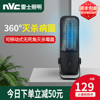 nvc-lighting 雷士照明 紫外线消毒蓝光灯 充电款
