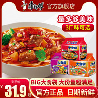 康师傅方便面BIG大食袋整箱袋装老坛酸菜红烧牛肉泡面多口味混搭(BIG香辣牛肉面*15袋/)