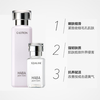 【专享】HABA进口润泽柔肤水G露化妆水180ml+鲨烷精纯美容油组合