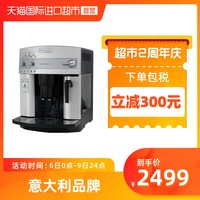 Delonghi/德龙 ESAM3200.S 进口全自动家用意式咖啡机 嵌入式商用