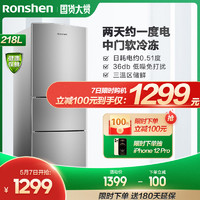 Ronshen 容声 BCD-218D11N三开门小型家用官方节能宿舍租房冰箱