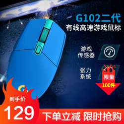 logitech 罗技  G102二代有线游戏电竞鼠标 RGB吃鸡鼠标绝地求生LOL 赛博朋克 G102 二代