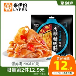 LYFEN 来伊份  新品 来伊份杏鲍菇鸭肠100g 冷吃火锅系列鸭肉零食熟食下饭菜