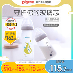 Pigeon 贝亲 贝亲硅胶奶瓶玻璃宽口径新生儿婴儿宝宝奶瓶160/240ml官方旗舰店