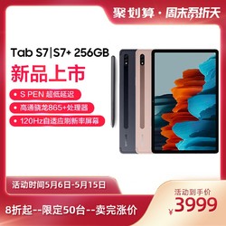 SAMSUNG 三星   直降1000Samsung/三星Galaxy Tab S7+ T970 T870平板电脑12.4英寸全面屏安卓iPad商务学习大屏游戏办公二合一